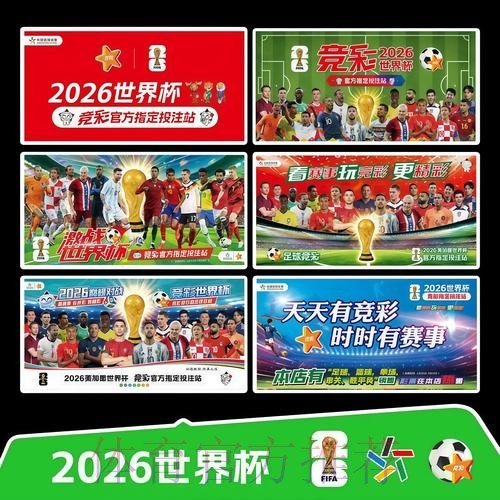2026世界杯直播官方发布实时赛程实时查看 2026世界杯直播官方发布实时赛程实时查看